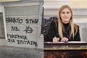 Απειλητικά μηνύματα έγραψαν έξω από το σπίτι της Βολουδάκη - «Εγκληματίες» λέει ο Μαρινάκης