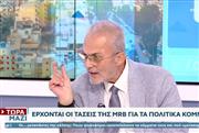 Τι δείχνουν οι τελευταίες δημοσκοπήσεις και τι θα κρίνει την ημερομηνία των εκλογών - Ο Δημήτρης Μαύρος αναλύει τα δεδομένα