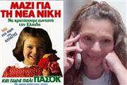 Το κοριτσάκι της αφίσας του ΠΑΣΟΚ: Η «Αννούλα» θυμάται τον Ανδρέα Παπανδρέου