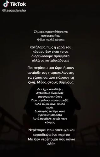 Τάσος Ξιαρχό Tik Tok