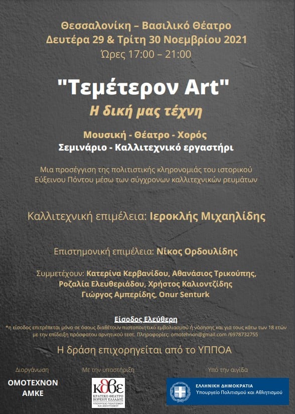 Εκδήλωση Εκδήλωση