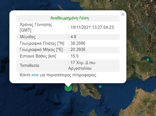 σεισμός Κεφαλονιά
