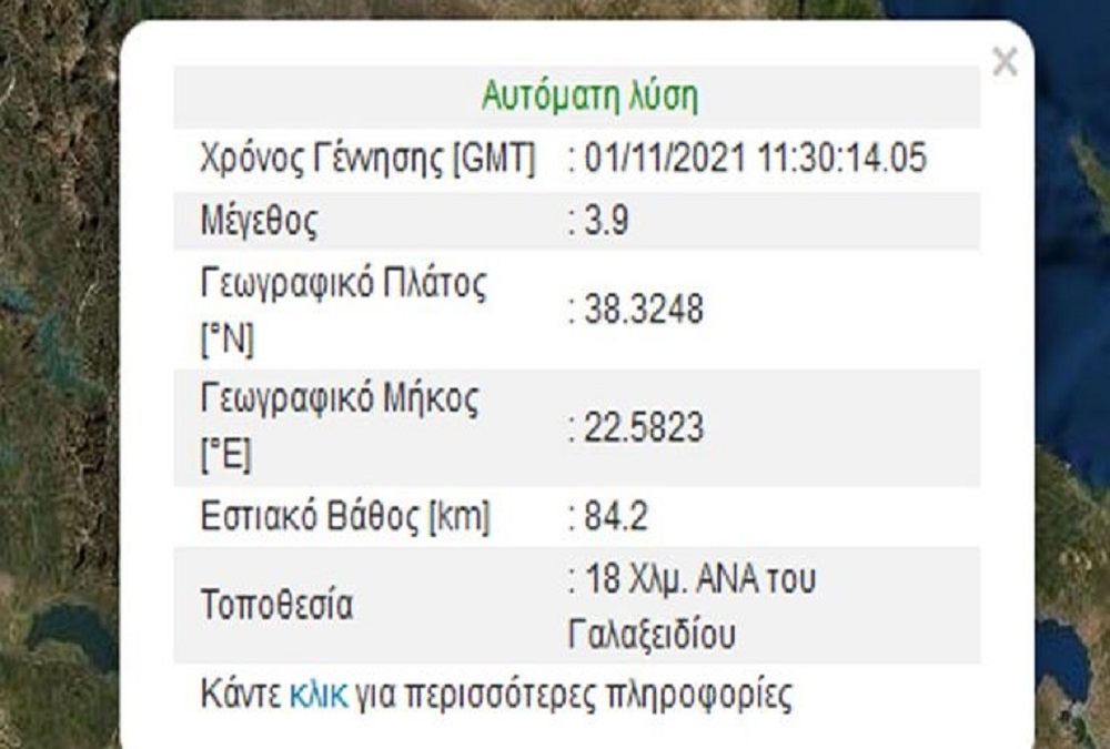 σεισμός σεισμός