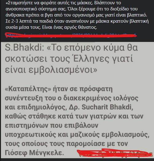Αρνήτρια πανδημίας