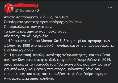 Αρνήτρια πανδημίας