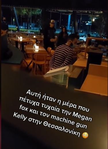 Μέγκαν Φοξ και MGK
