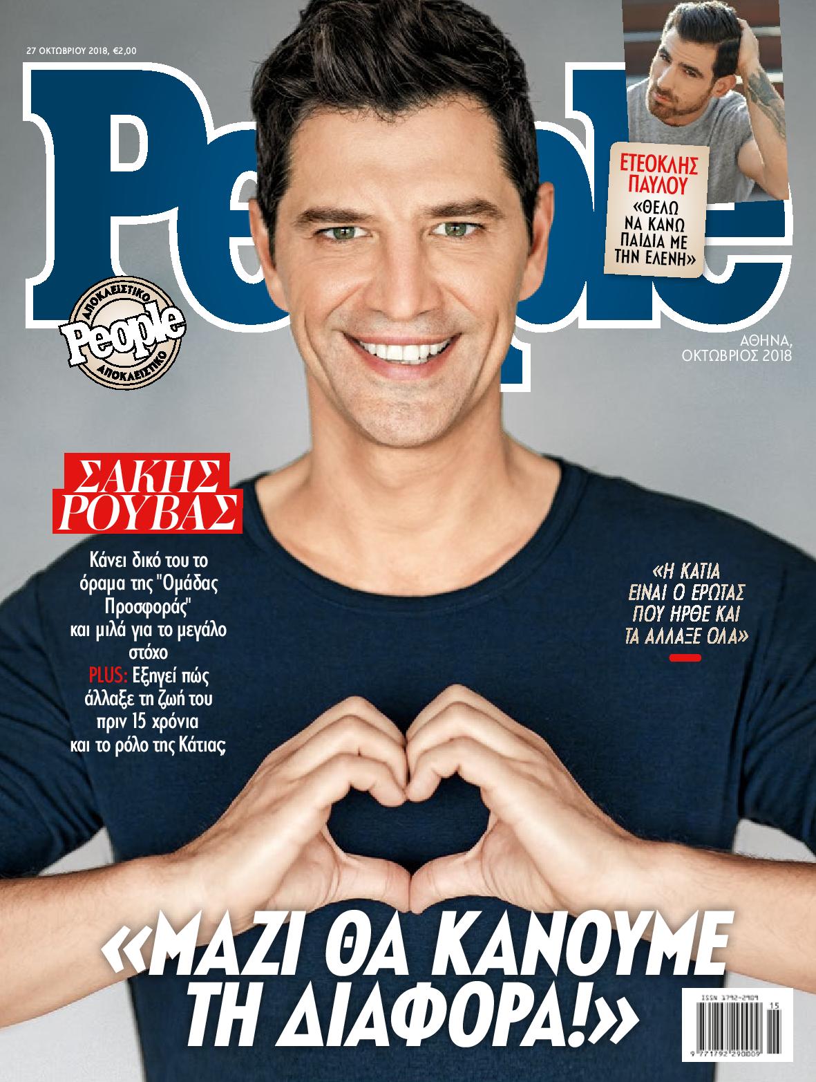 Σάκης Ρουβάς