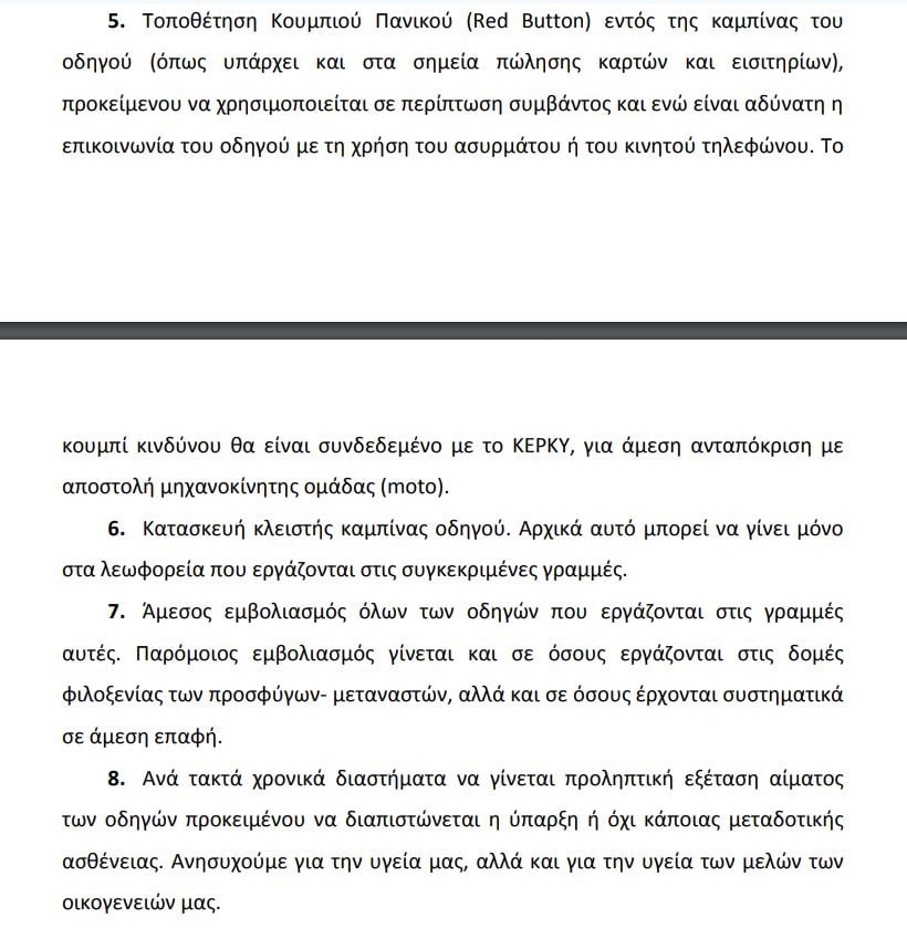 3.jpg Επιστολή οδηγών του ΟΑΣΘ