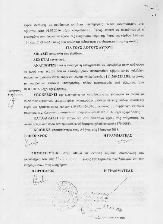 dikastiki_apofasi.jpg Δικαστική απόφαση