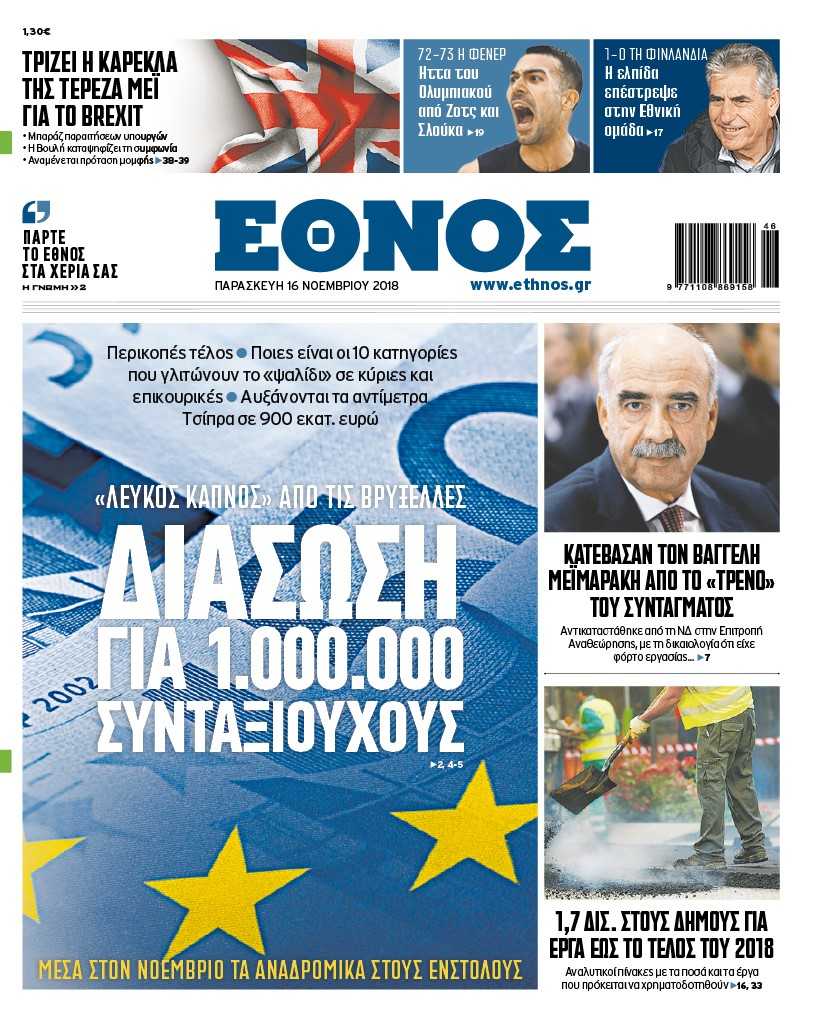 protoselido.jpg Πρωτοσέλιδο (16/11)