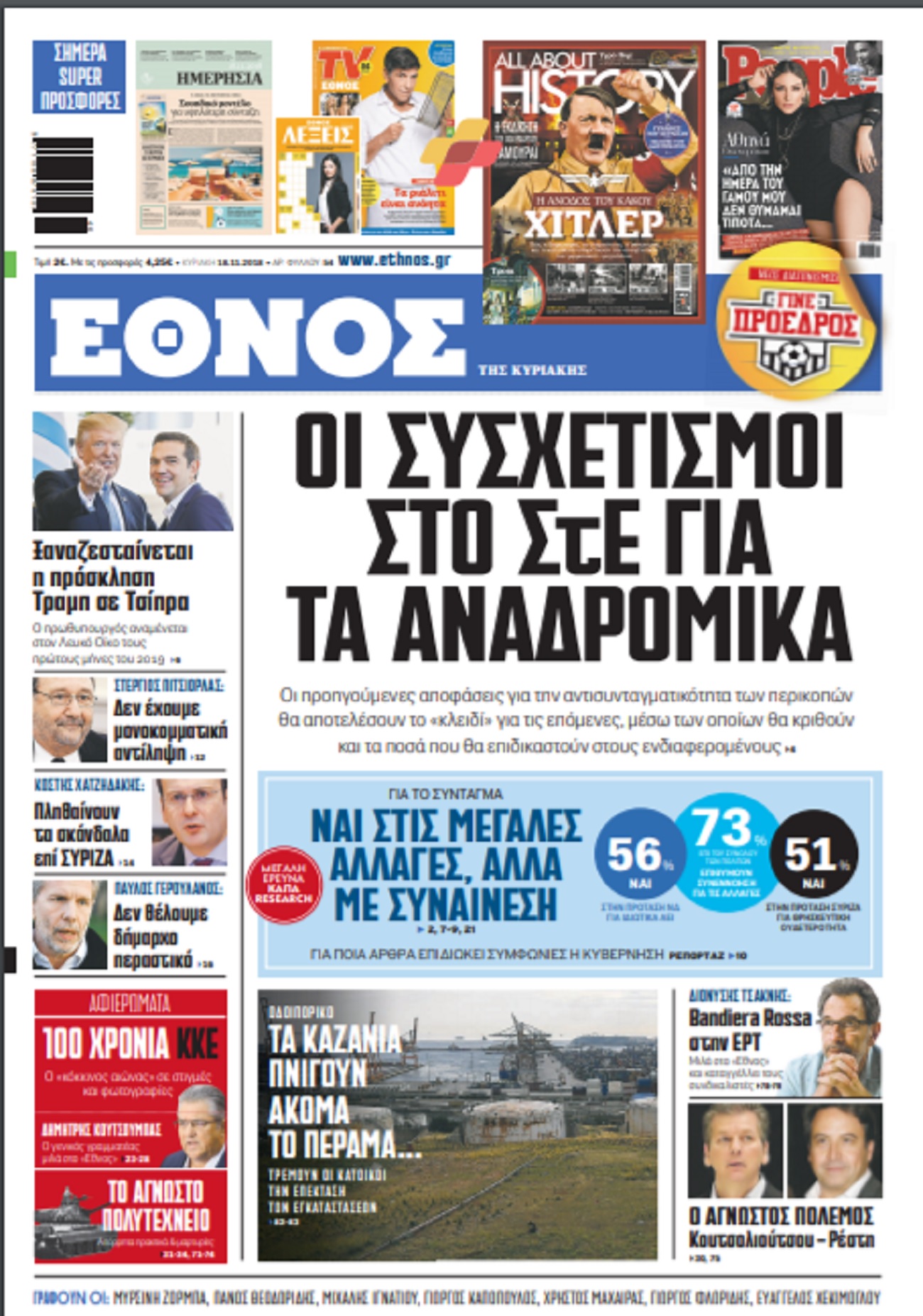 prwtoselido.jpg πρωτοσέλιδο