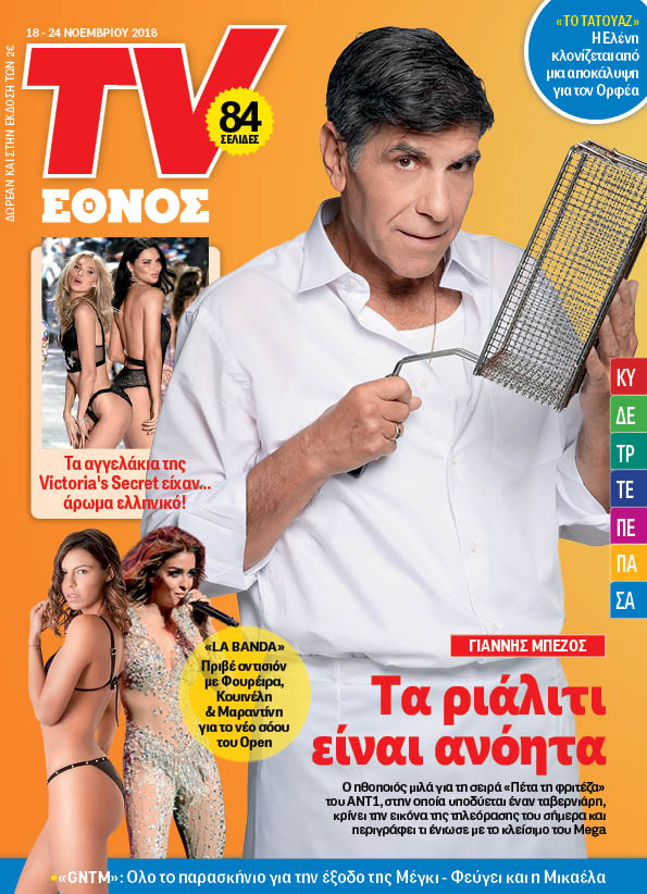 εξώφυλλο TV Έθνος, 54 εξώφυλλο TV Έθνος, 54