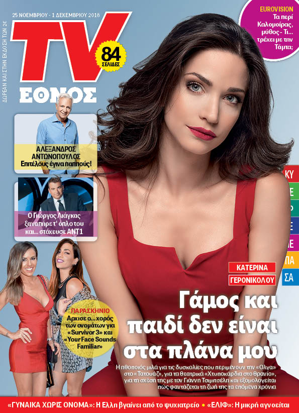 Εξώφυλλο TV Έθνος Εξώφυλλο TV Έθνος