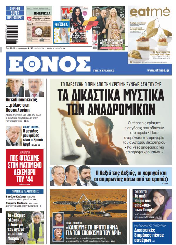 έθνος-πρωτοσέλιδο