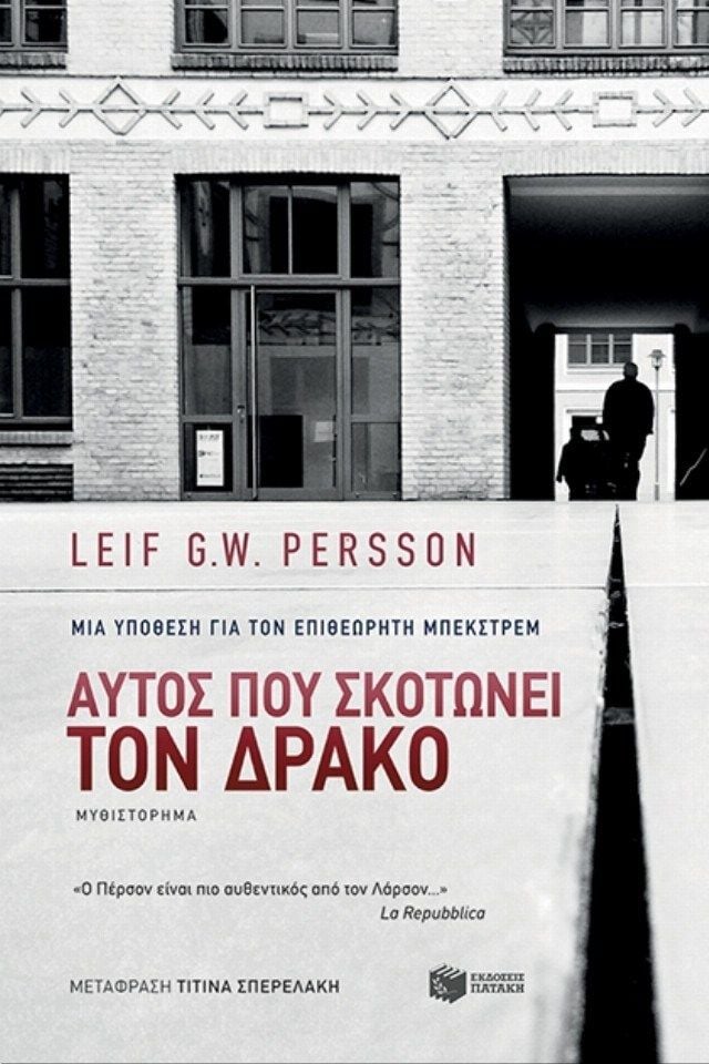 aytos-poy-skotwnei-ton-drako.jpg aytos-poy-skotwnei-ton-drako.jpg