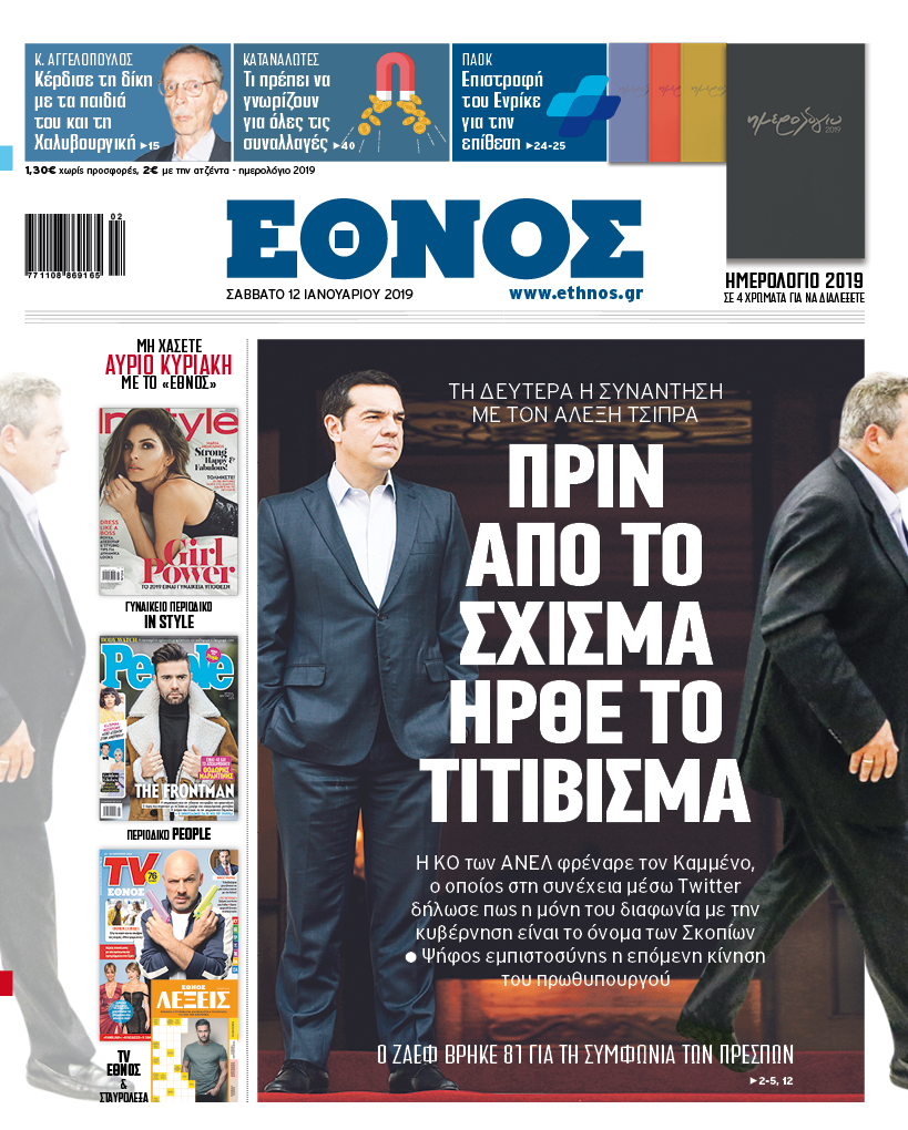 ethnos.jpg ethnos.jpg