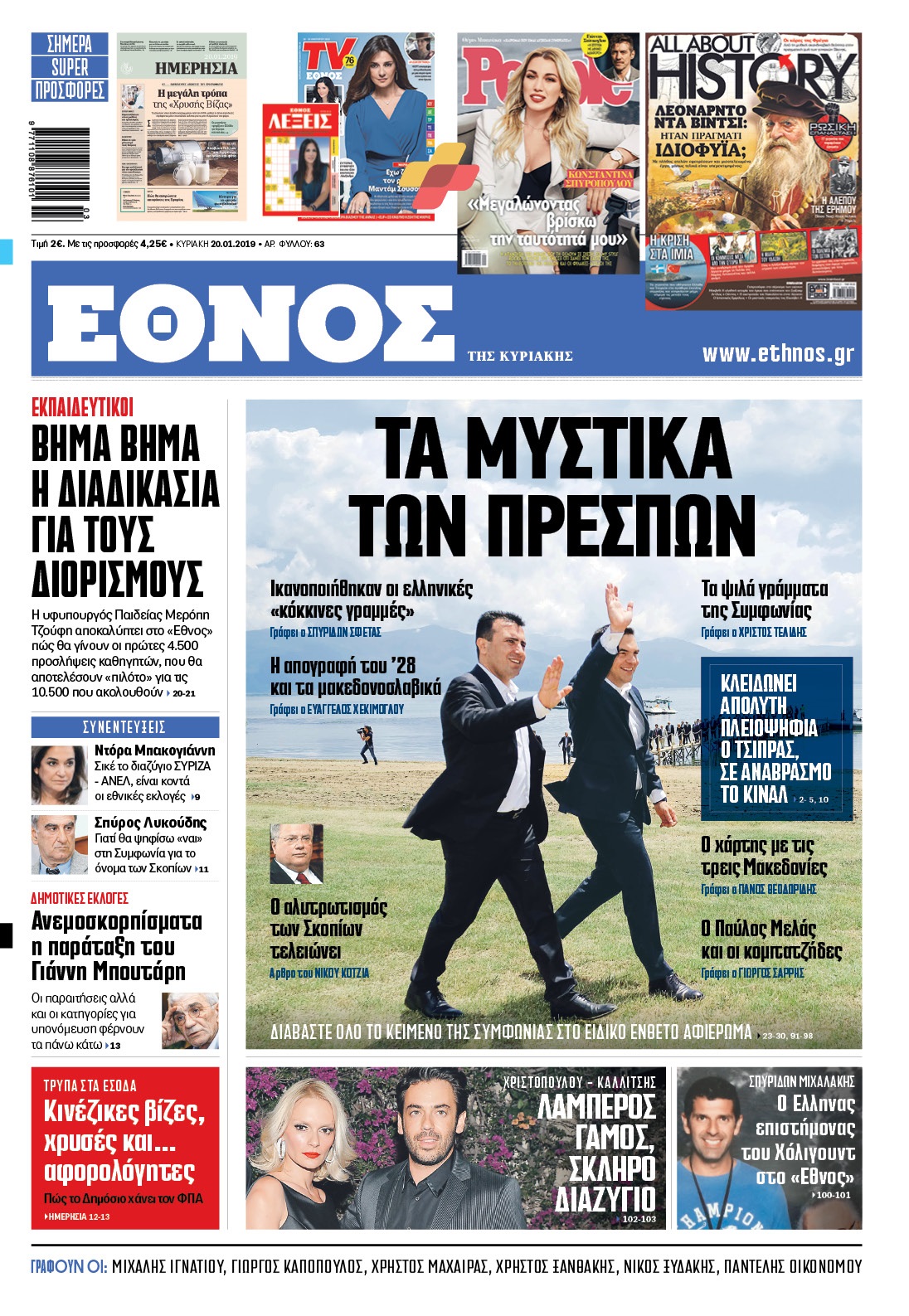 ethnos_tis_kyriakis_20012019.jpg ethnos_tis_kyriakis_20012019.jpg