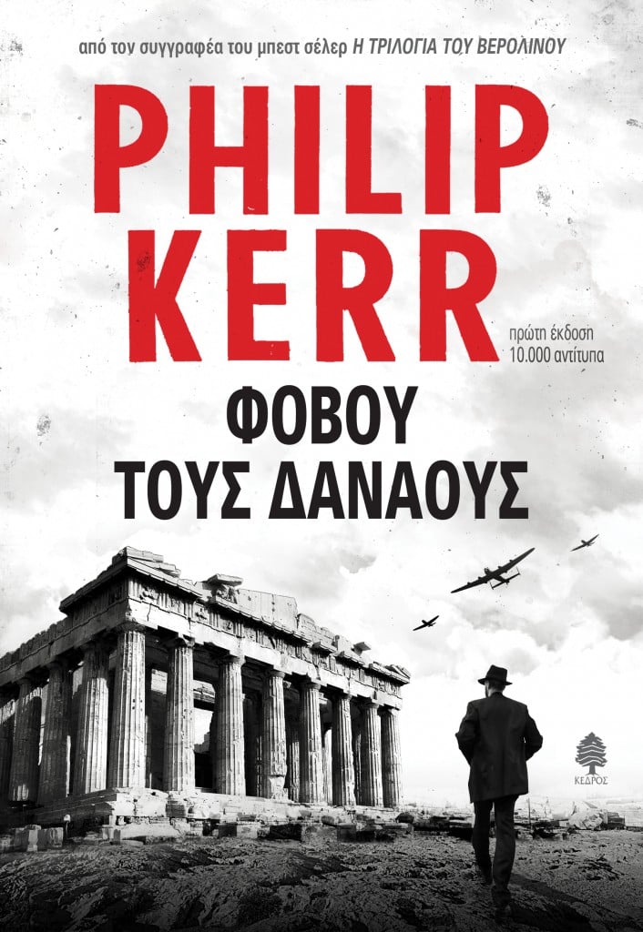 kerr_fovou_tous_danaous.jpg kerr_fovou_tous_danaous.jpg