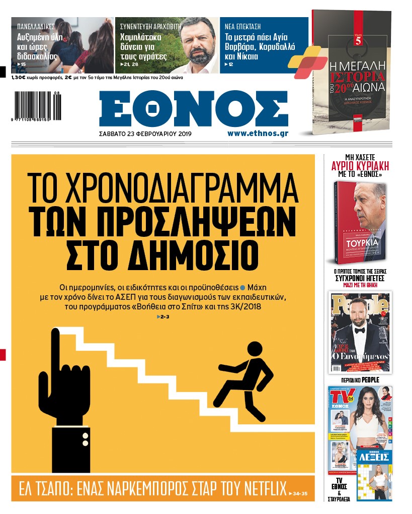 ethnos-sabbato.jpg ethnos-sabbato.jpg