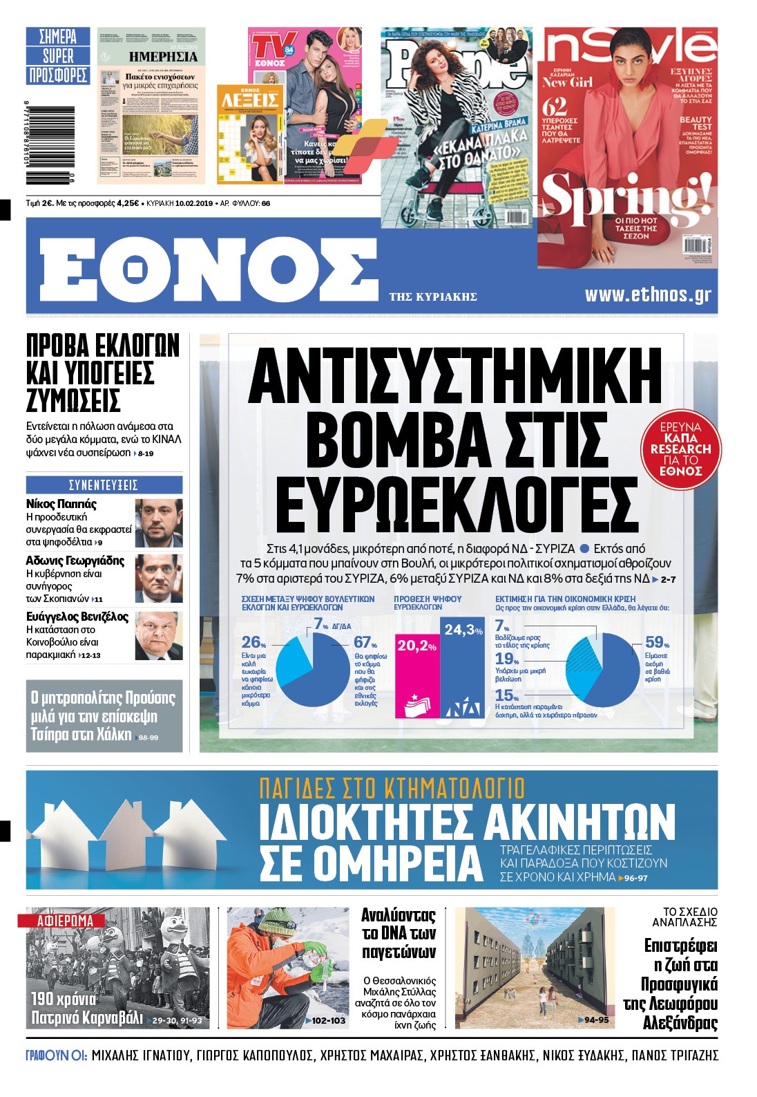 ethnos_tis_kyriakis_10022019.jpg ethnos_tis_kyriakis_10022019.jpg