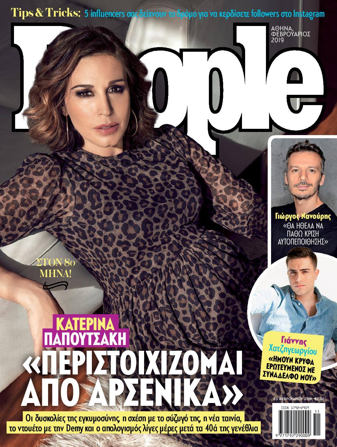 εξώφυλλο People εξώφυλλο People