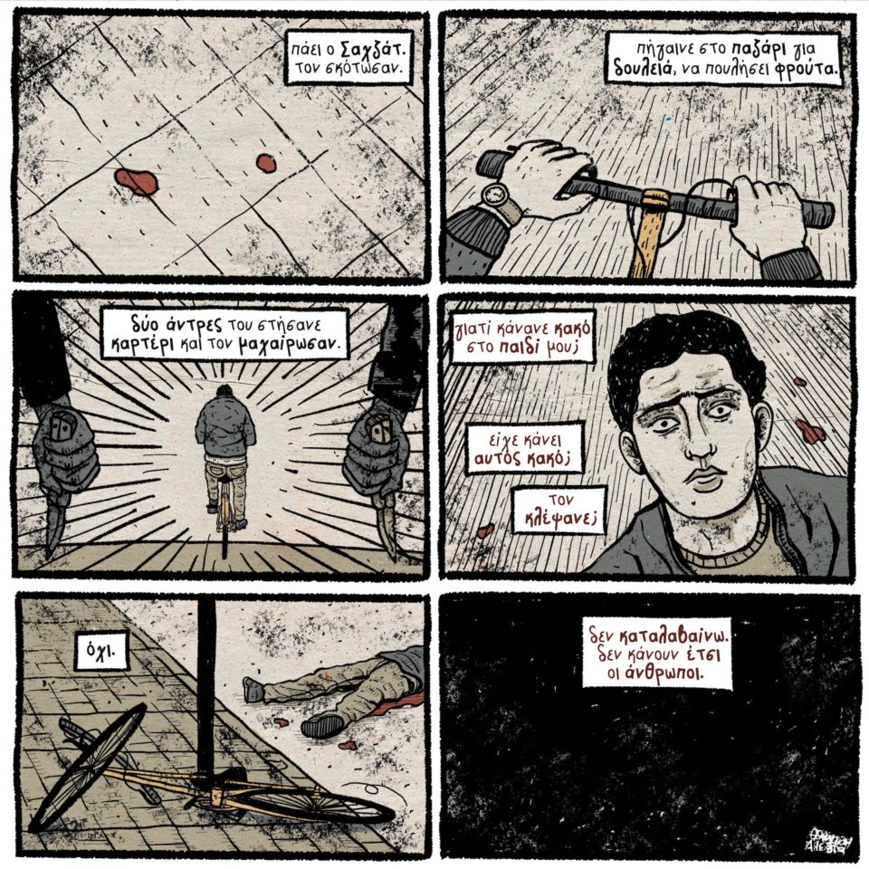 Ρατσιστικές επιθέσεις