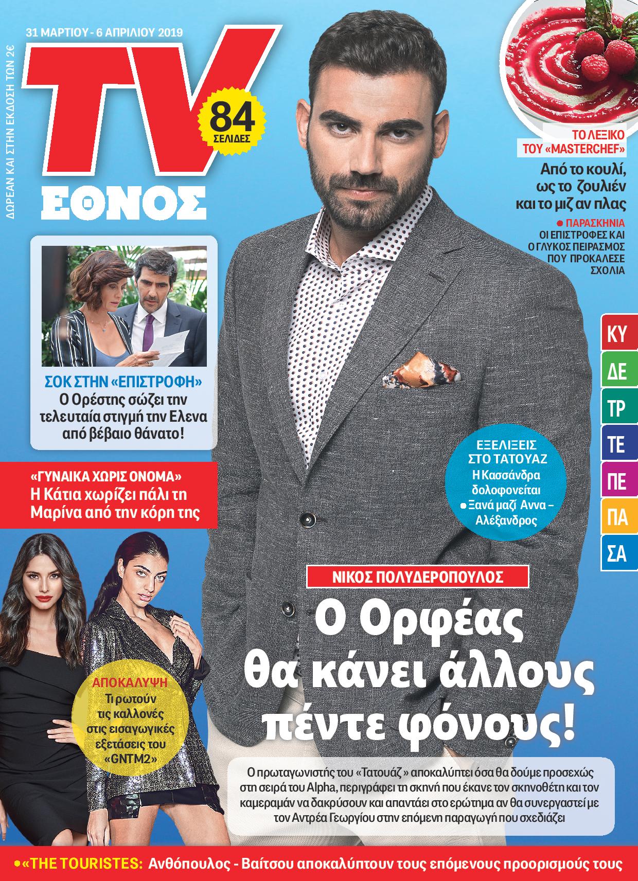 3103tvethnos_01_cover-page-001.jpg 3103tvethnos_01_cover-page-001.jpg