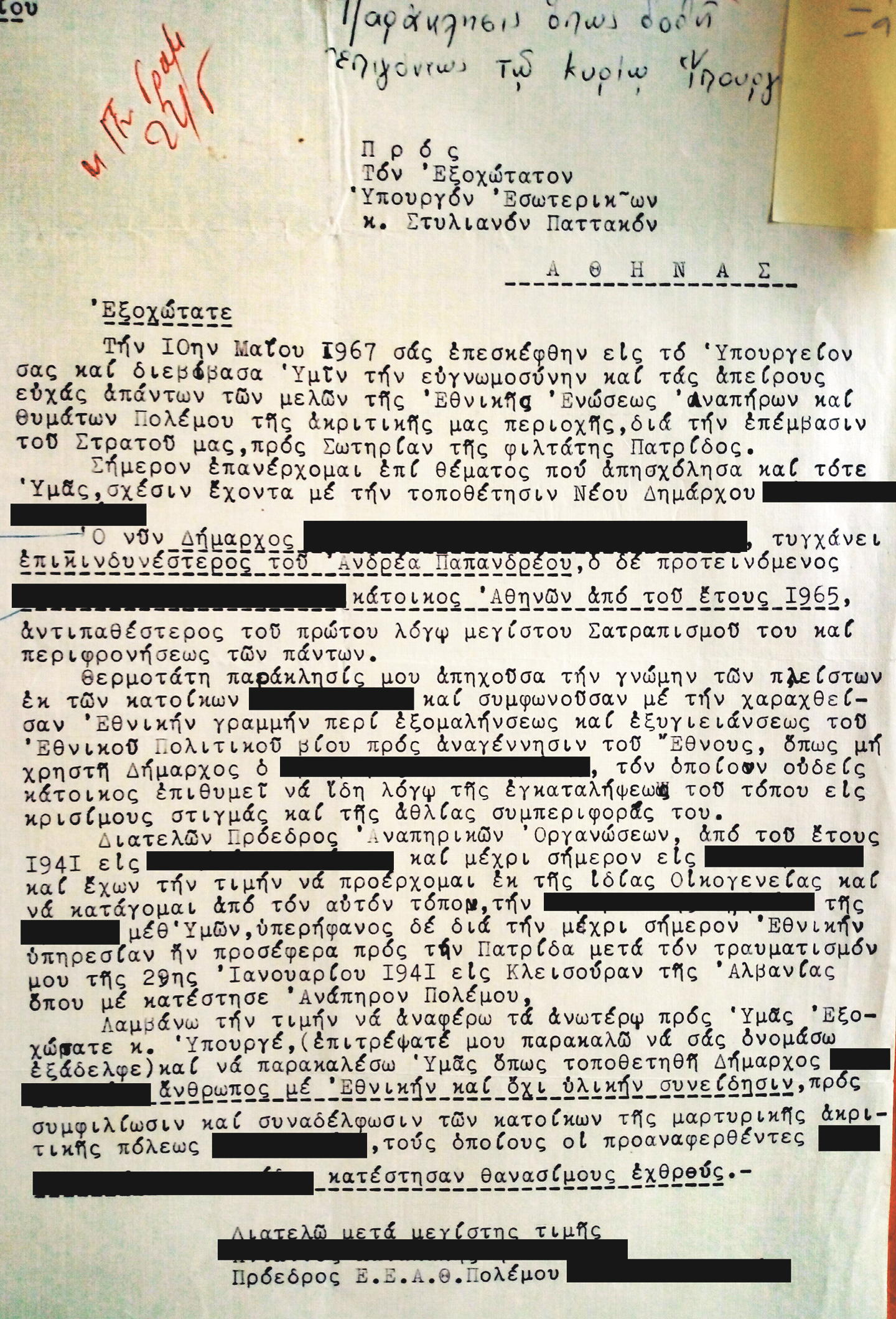 Ο εµφανιζόµενος ως πρόεδρος της Ενωσης Αναπήρων Θυµάτων Πολέµου από τη ∆ράµα διαµαρτύρεται διότι «ο νυν δήµαρχος τυγχάνει επικινδυνέστερος του Ανδρέα Παπανδρέου» Ο εµφανιζόµενος ως πρόεδρος της Ενωσης Αναπήρων Θυµάτων Πολέµου από τη ∆ράµα διαµαρτύρεται διότι «ο νυν δήµαρχος τυγχάνει επικινδυνέστερος του Ανδρέα Παπανδρέου».