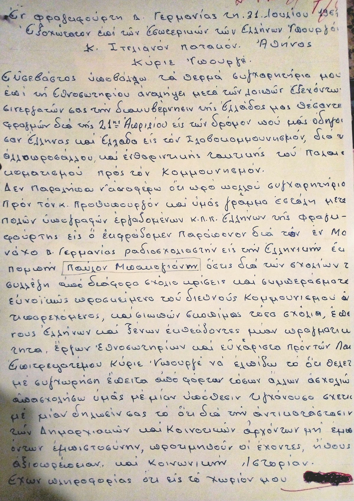 Καταγόµενος από τη Λευκάδα, που ζει και εργάζεται όµως στη Φρανκφούρτη της Γερµανίας, εκφράζει τα παράπονά του «διά τον ραδιοσχολιαστήν της ελληνικής εκποµπής Παύλον Μπακογιάννη» Καταγόµενος από τη Λευκάδα, που ζει και εργάζεται όµως στη Φρανκφούρτη της Γερµανίας, εκφράζει τα παράπονά του «διά τον ραδιοσχολιαστήν της ελληνικής εκποµπής Παύλον Μπακογιάννη»