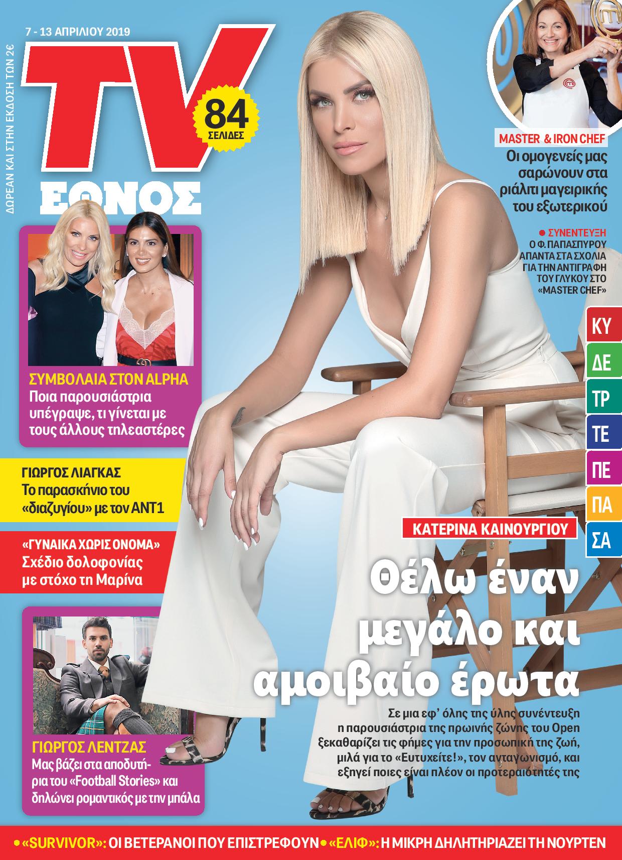 0704tvethnos_01_cover-page-001.jpg 0704tvethnos_01_cover-page-001.jpg