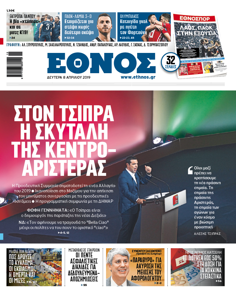 Πρωτοσέλιδο 7/4