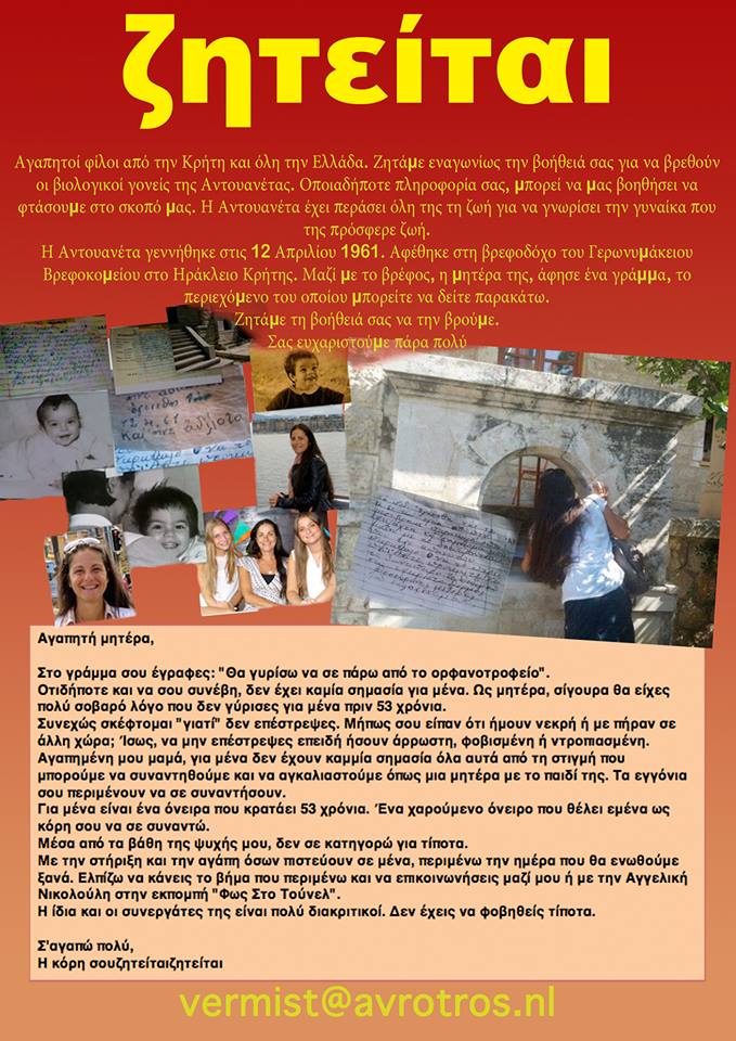 ollandeza.jpg Η Ολλανδέζα που αναζητεί τις ρίζες της στην Κρήτη