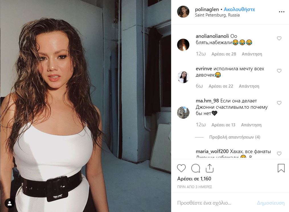 Πολίνα Γκλεν Πολίνα Γκλεν