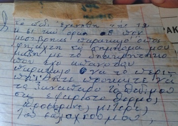 simeioma.jpg Σημείωμα μάνας