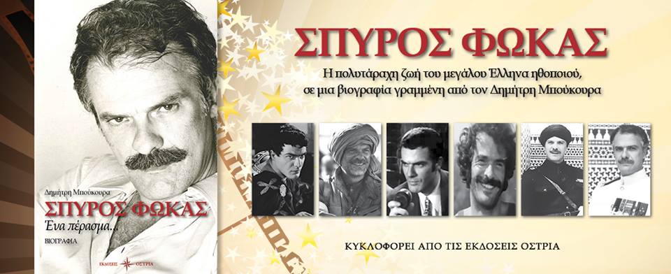 spyros_fokas.jpg spyros_fokas.jpg