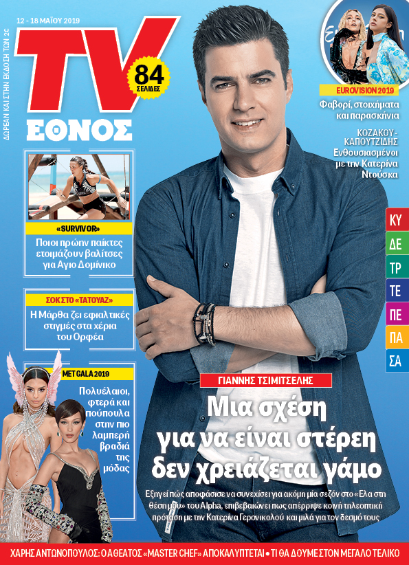 Tv Έθνος 1205tvethnos_01_cover.jpg