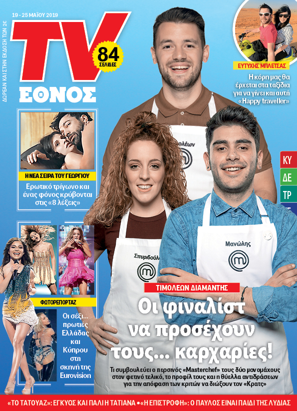 1905tvethnos_01_cover.jpg 1905tvethnos_01_cover.jpg