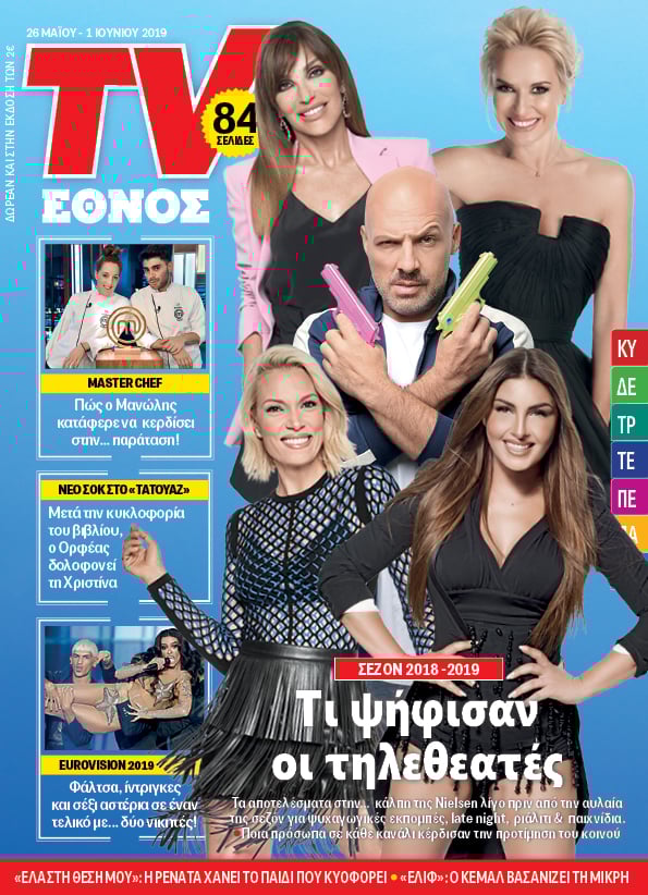 2605tvethnos_01_coverfinal.jpg 2605tvethnos_01_coverfinal.jpg