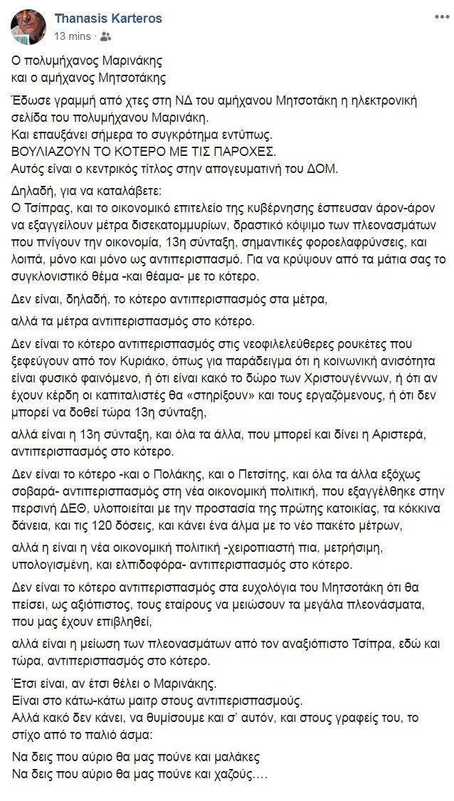 anartisi-thanasi-karterou.jpg Θανάσης Καρτερός