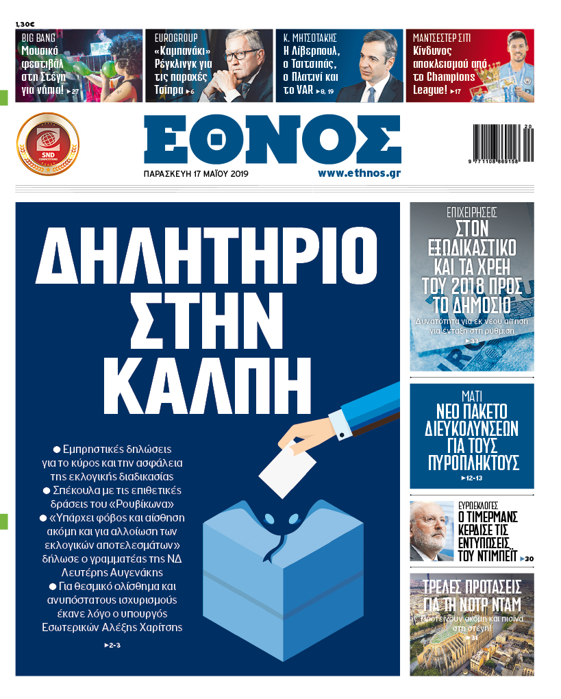Πρωτοσέλιδο 17/5