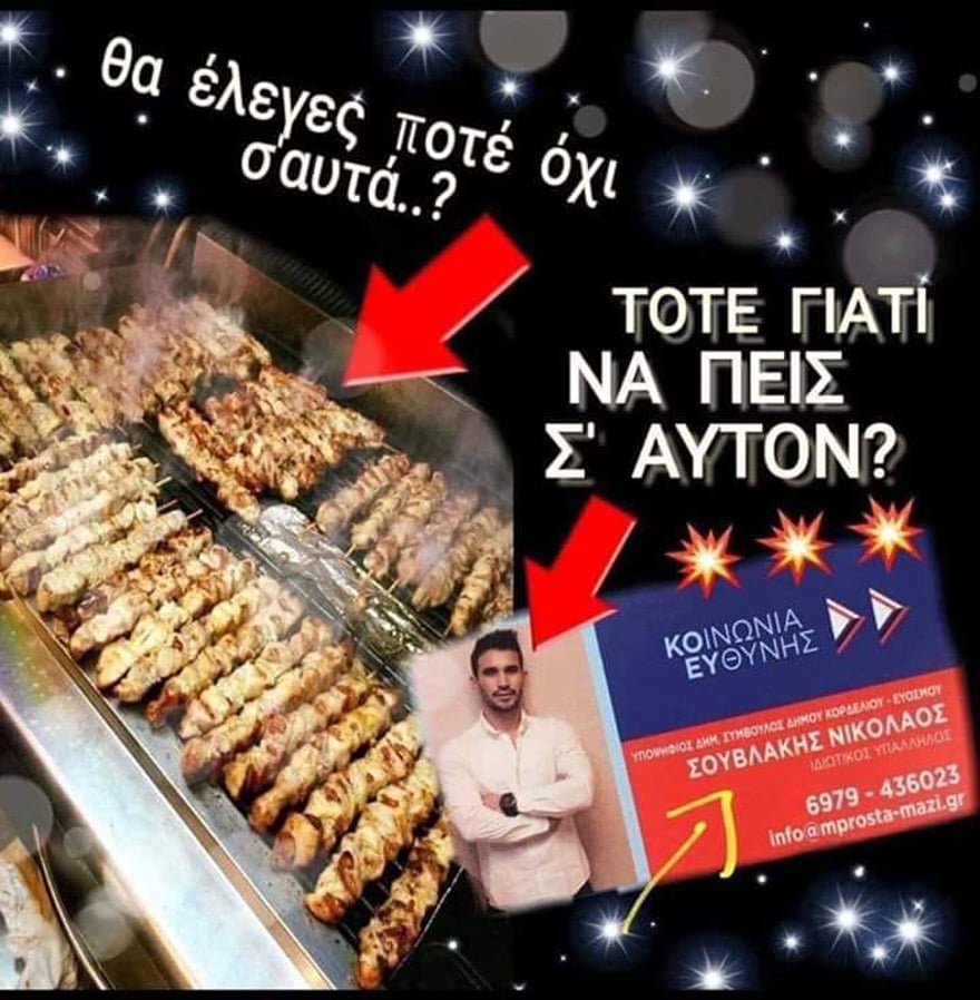 Νίκος Σουβλάκης