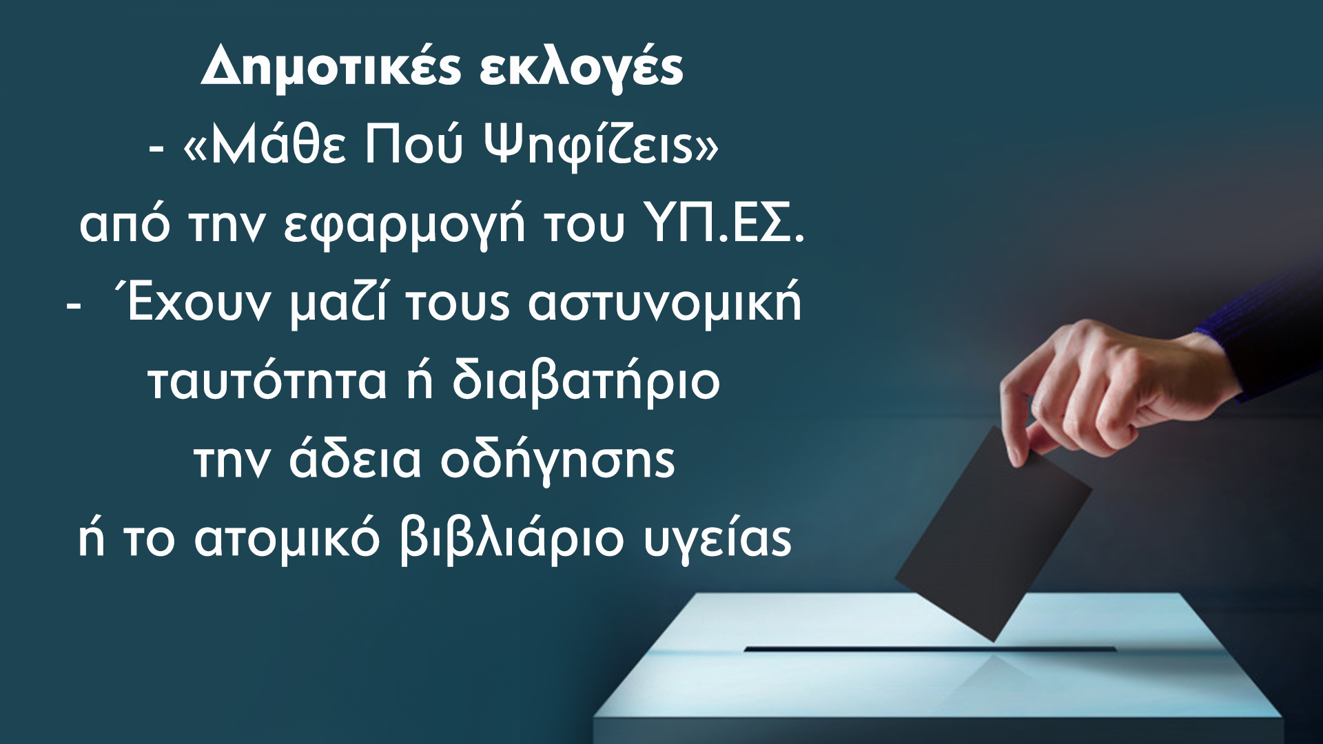 Εκλογικές κάρτες