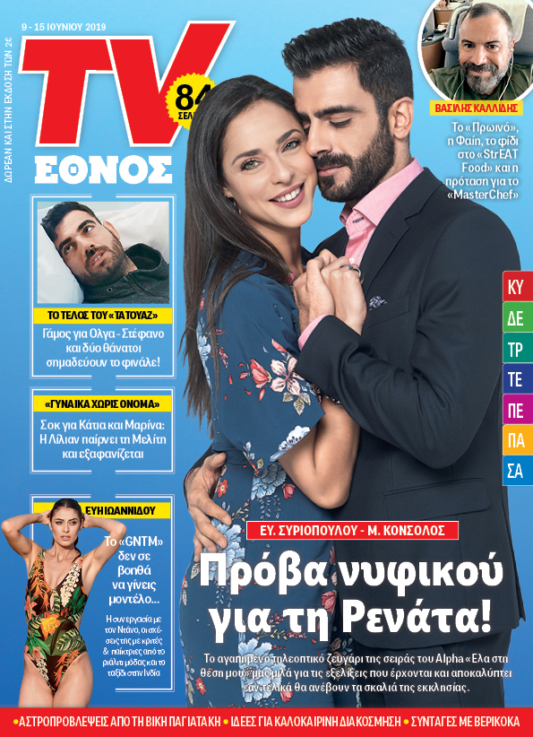 0906tvethnos_01_cover.jpg
