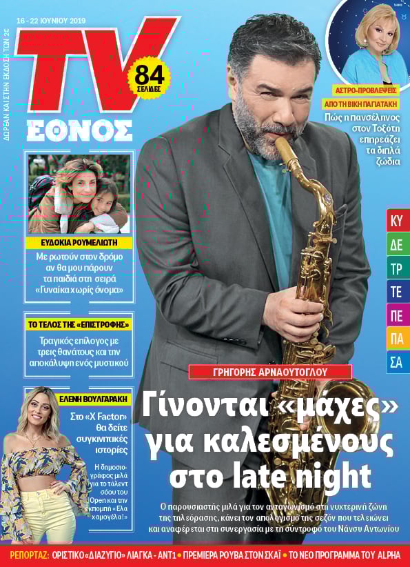 1606tvethnos_01_cover.jpg