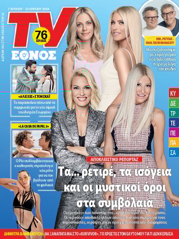 0707_tvethnos_01_cover.jpg 0707_tvethnos_01_cover.jpg