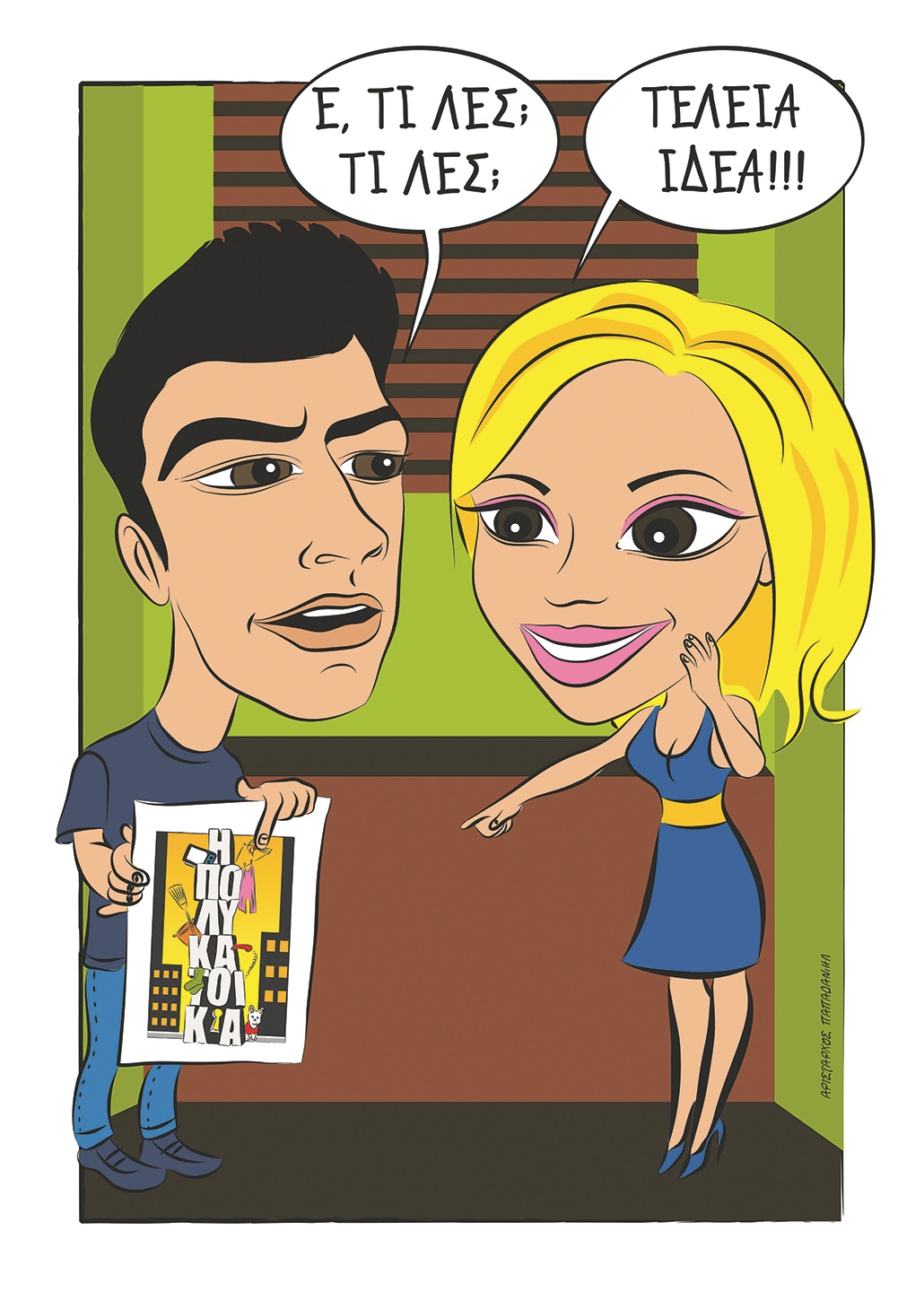 1_15y_enas_komistas_stin_tv_b.jpg 1_15y_enas_komistas_stin_tv_b.jpg