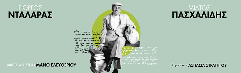 eleftheriou_viva_947x288.jpg eleftheriou_viva_947x288.jpg