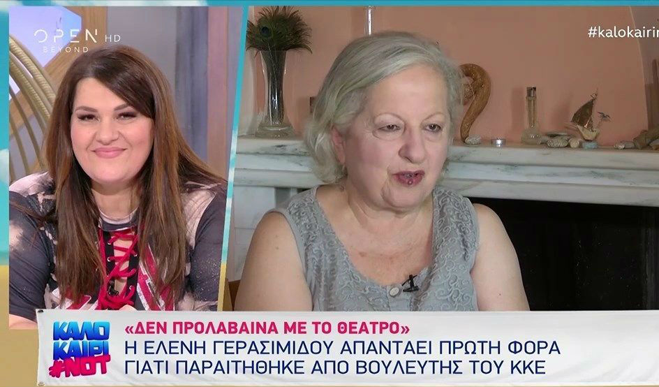 gerasimidou.jpg Ελένη Γερασιμίδου