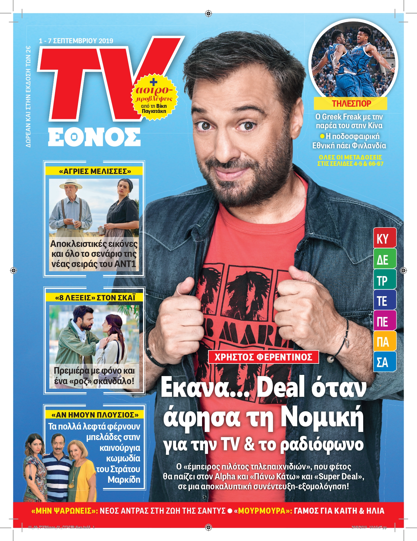 0109_tvethnos_page-0001.jpg 0109_tvethnos_page-0001.jpg