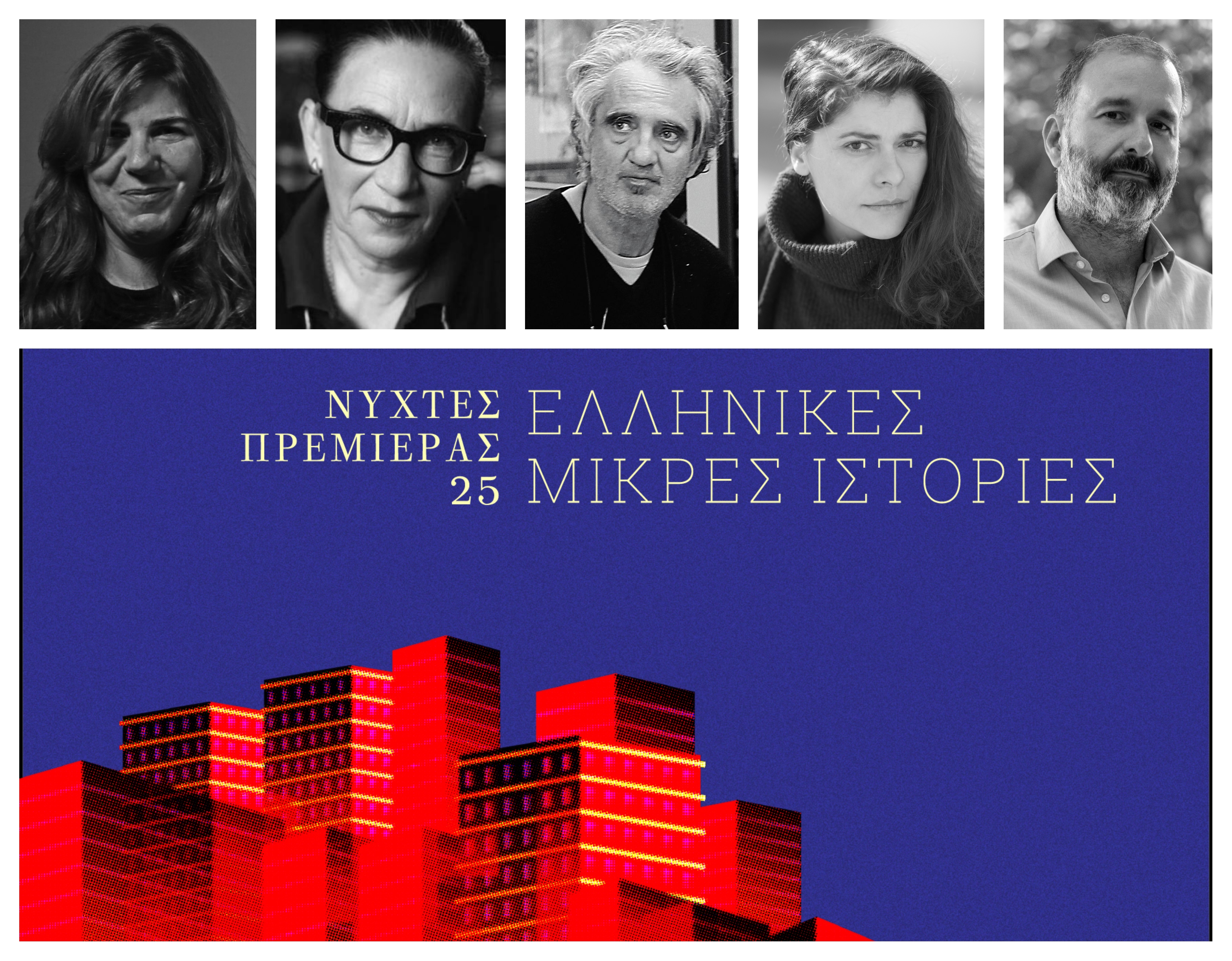 aiff_jury_greek_shorts.jpg aiff_jury_greek_shorts.jpg